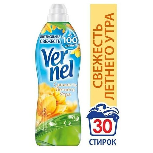 Кондиционер для белья Vernel 