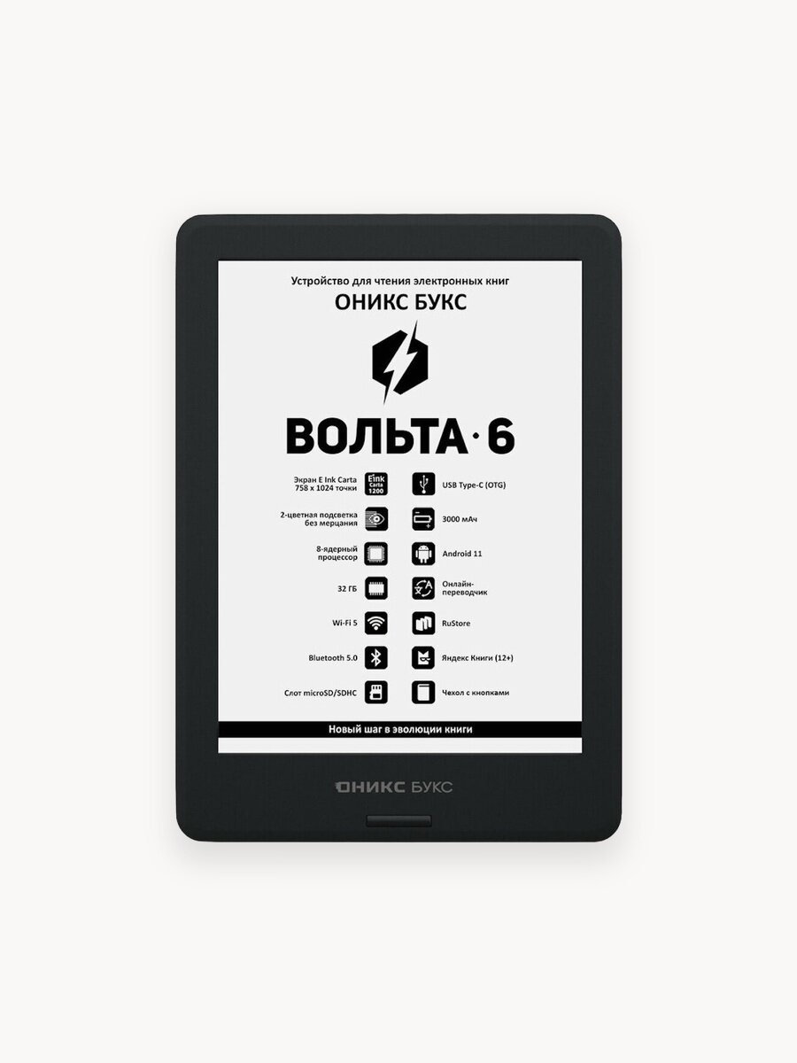 Электронная книга оникс букс Вольта 6 (6" E Ink Carta 1200, 32ГБ).