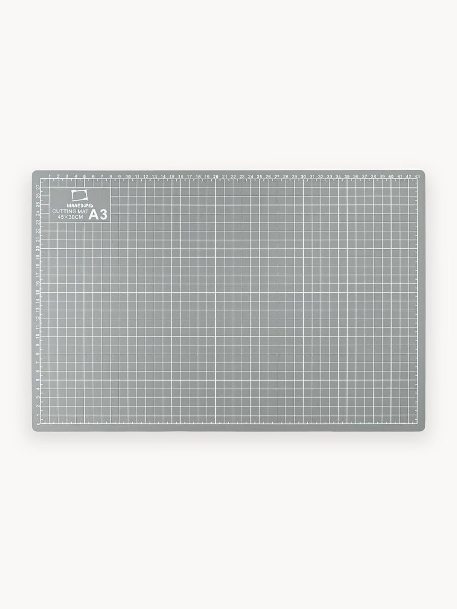 Коврик для резки Малевичъ 5 слойный, серый, двухсторонний, А3