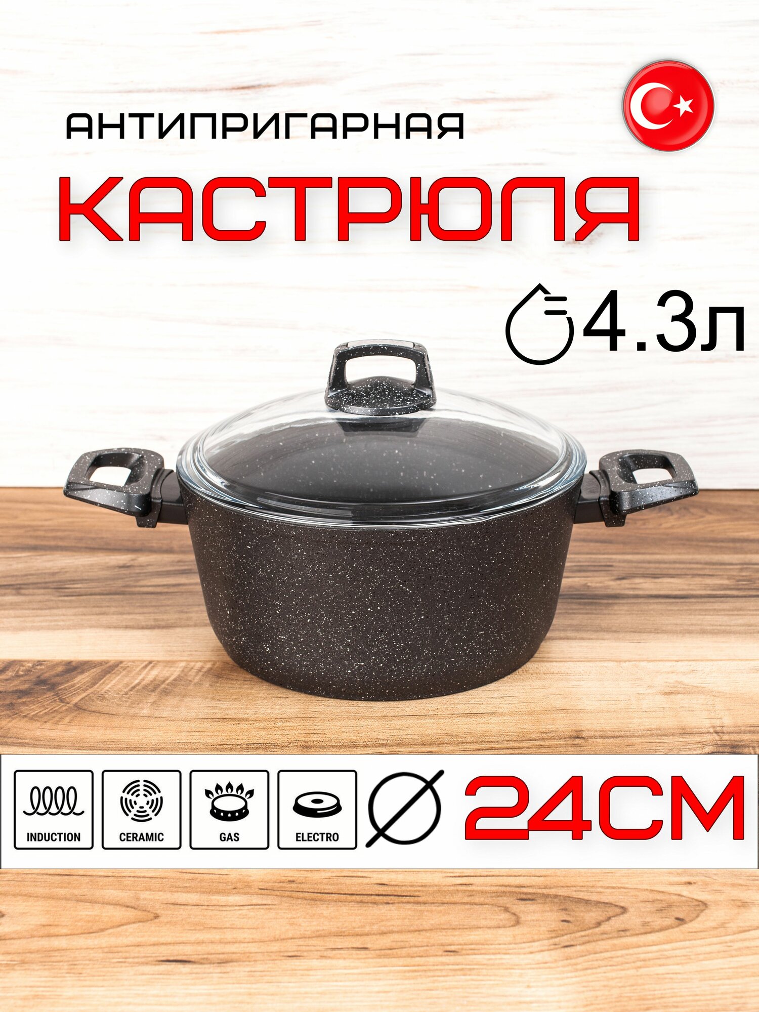 Bonera Кастрюля 24 см 4,3 л с крышкой 1 шт литой алюминий