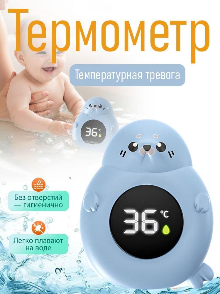 Электронный термометр для воды, синий, в виде тюленя, IPX7
