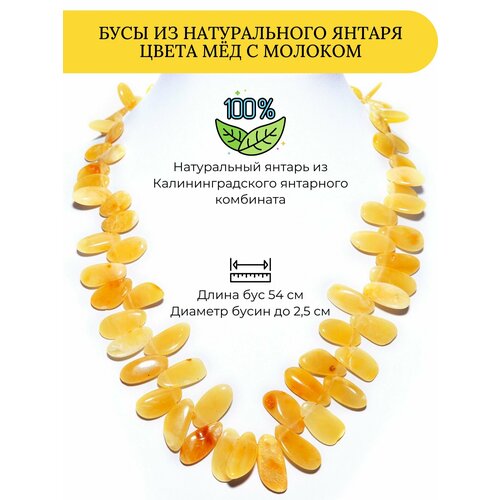 Бусы Балтийский Ювелир Бусы из натурального матового янтаря, янтарь, длина 54 см, желтый