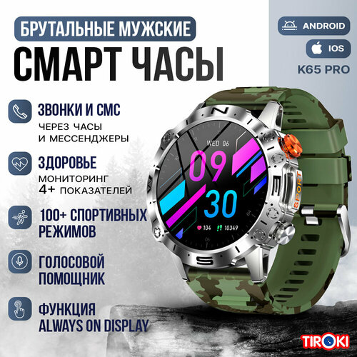 Смарт часы мужские спортивные Tiroki K65 PRO голосовой ассистент, BT звонок, Always on Display, мониторингом пульса, давления, шагомером, счетчиком калорий, погода. Смарт часы мужские брутальные с BT звонком