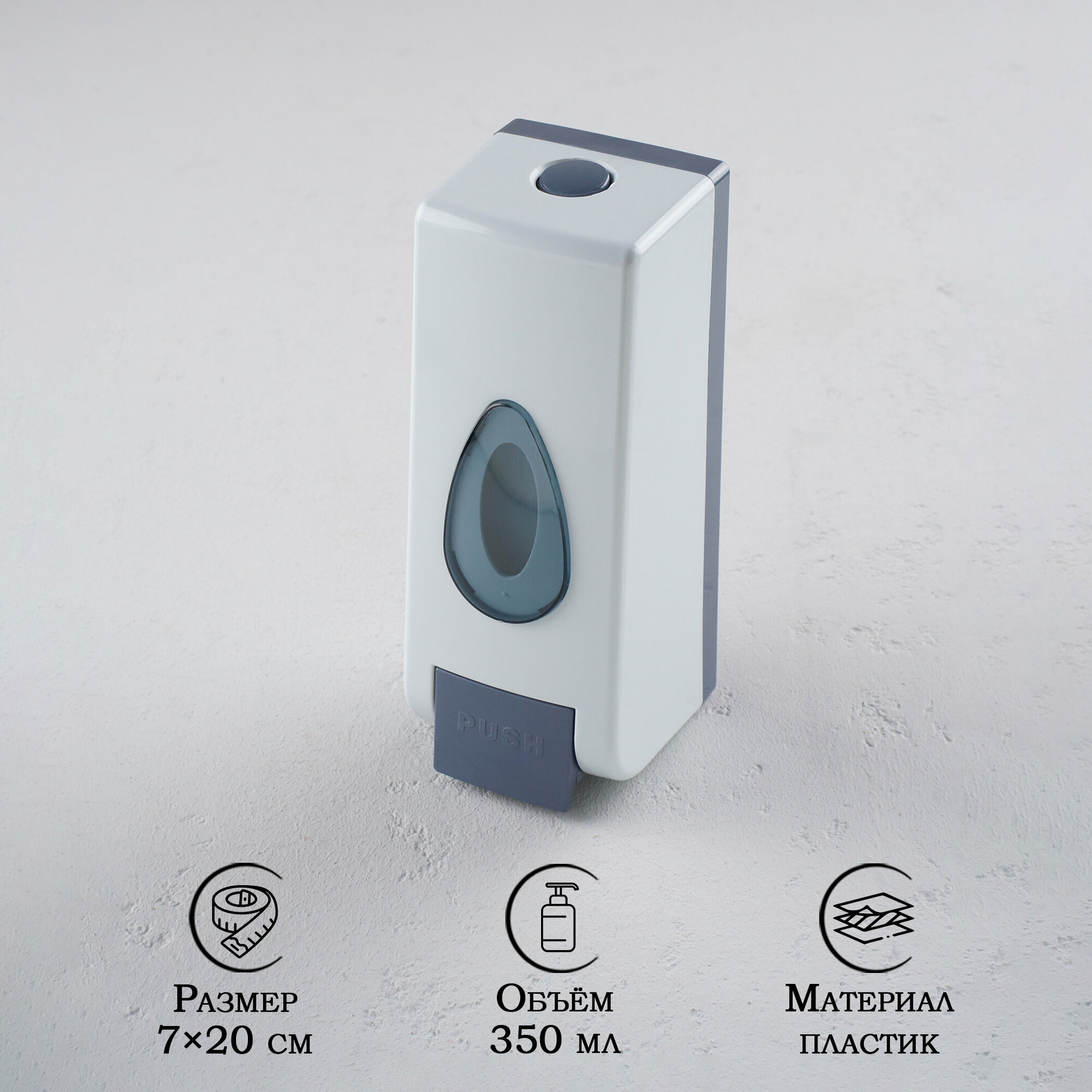 фото Диспенсер/дозатор для антисептика или жидкого мыла механический, настенный, 350 мл, 700 х 700 х 2000 мм, пластик, цвет белый