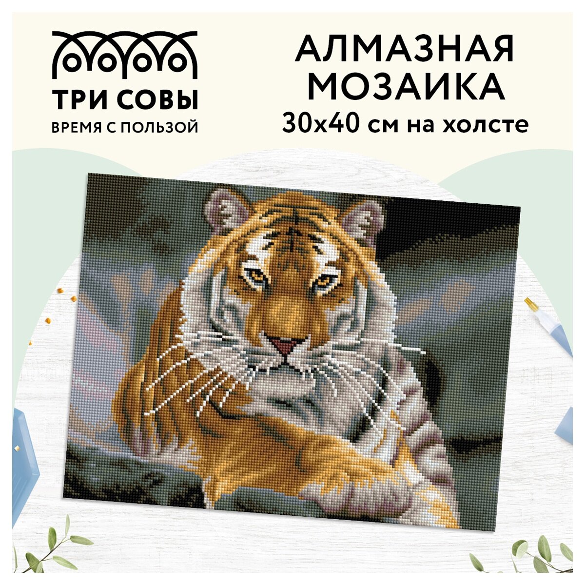 Алмазная мозаика ТРИ совы "Тигр", 30х40 см, холст, 26 цветов, картонная коробка с пластиковой ручкой (АМ3040_47535)