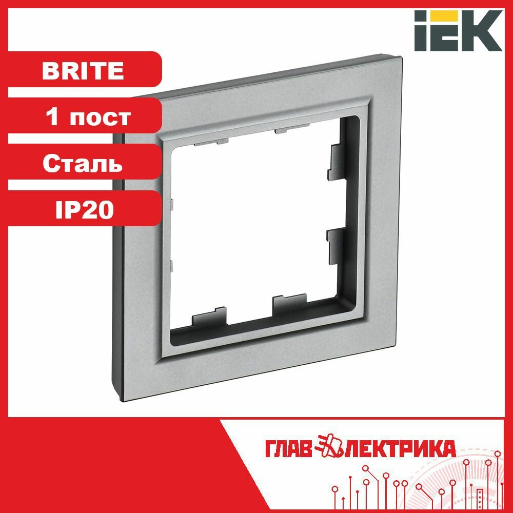 Рамка для розетки и выключателя однопостовая IEK Brite, сталь, IP20, BR-M12-K46 / рамка электроустановочная