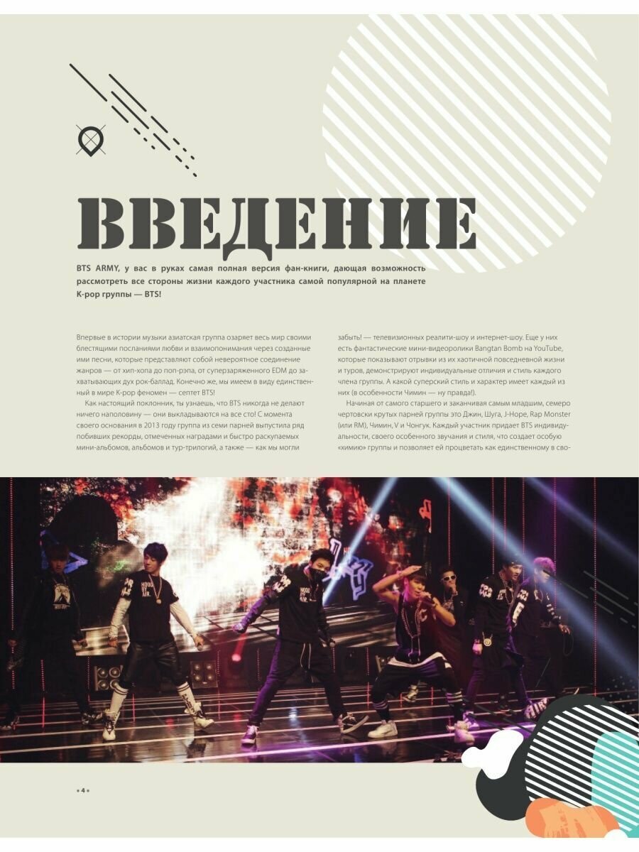 BTS. Биография популярной корейской группы - фото №17