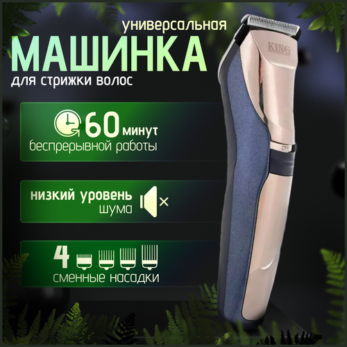 Мужская машинка для стрижки волос Cronier 105400₽