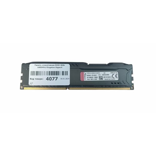 Память оперативная DDR3 8Gb PC12800 1600Mhz Kingston HyperX 448000₽