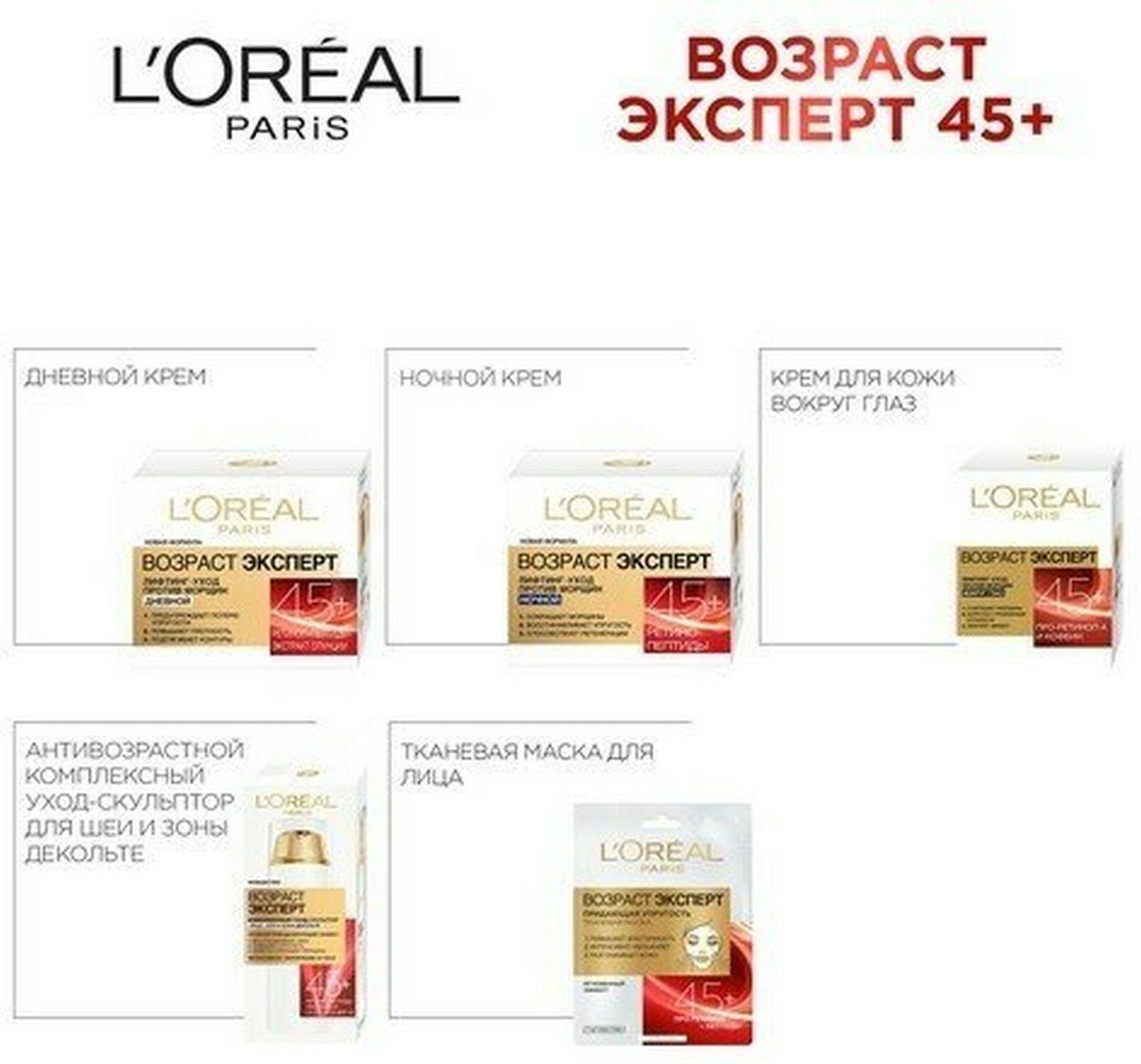 Ночной антивозрастной крем L’Oréal Paris Skin Expert Возраст Эксперт 45+, для всех типов кожи, 50 мл L'OREAL - фото №11