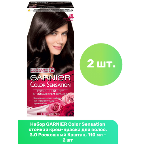 GARNIER Color Sensation стойкая крем-краска для волос, 3.0 Роскошный Каштан, 110 мл - 2 шт