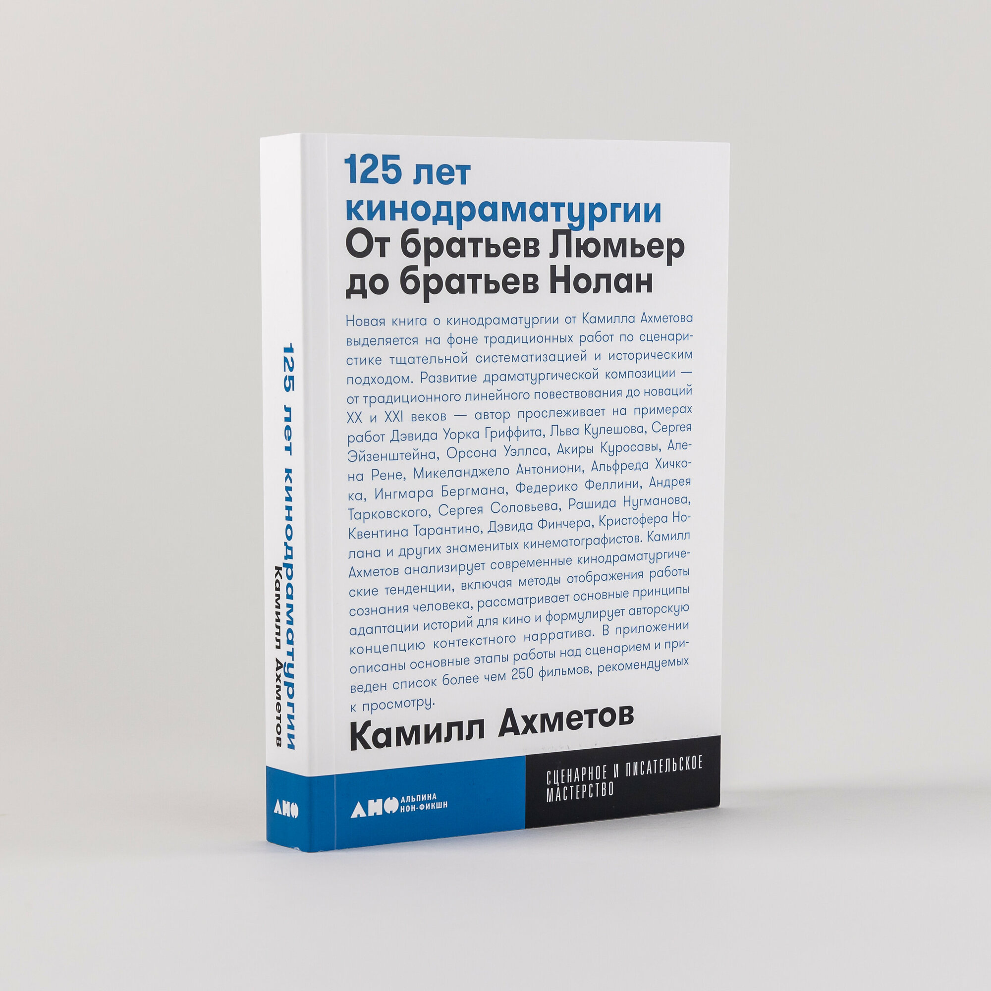 125 лет кинодраматургии: От братьев Люмьер до братьев Нолан