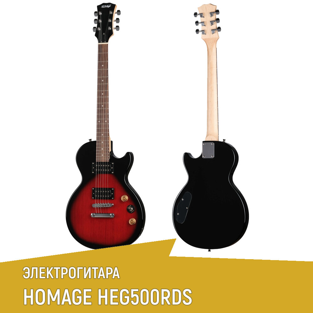 Электрогитара Homage HEG500RDS LesPaul, красный санберст