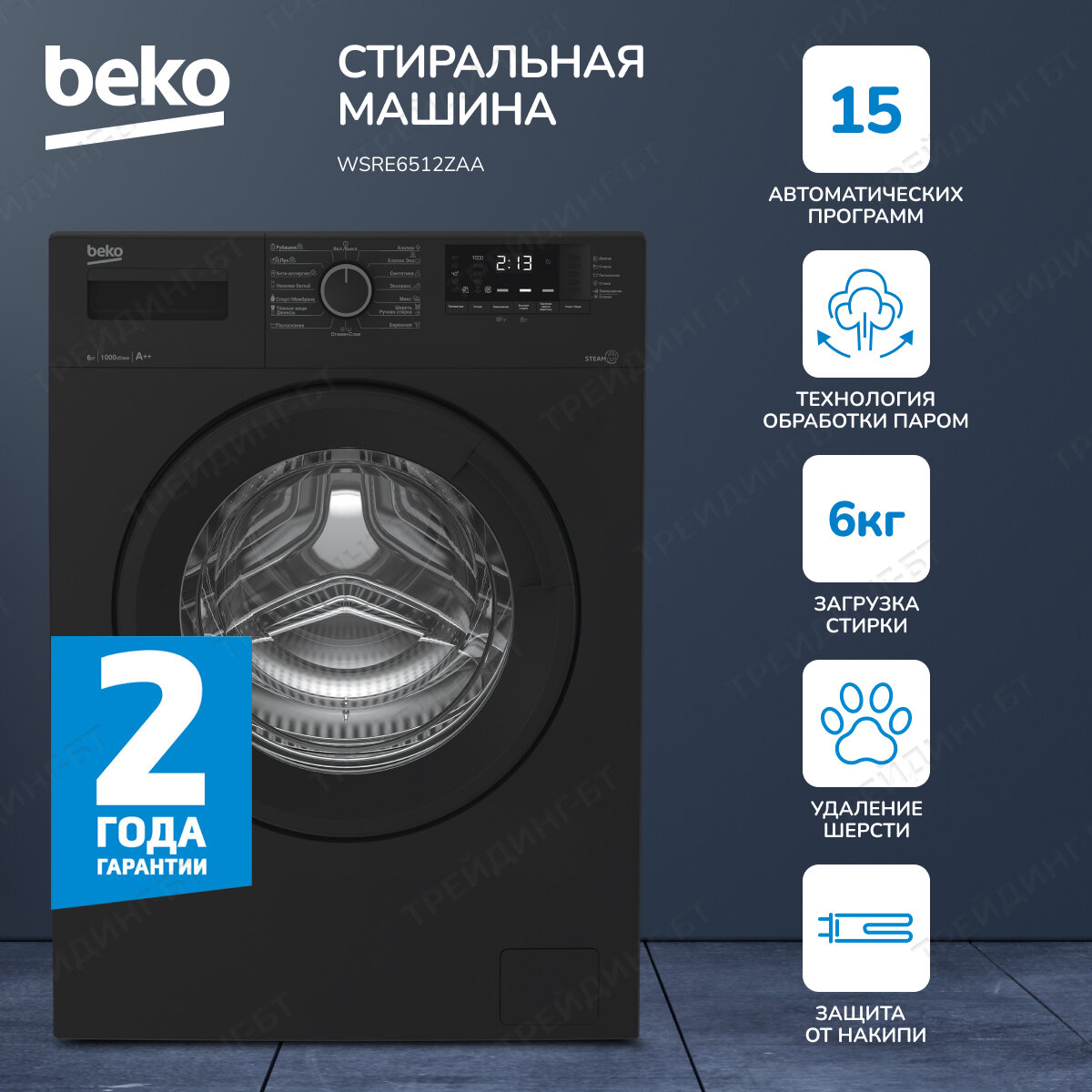 Стиральная машина Beko - фото №8