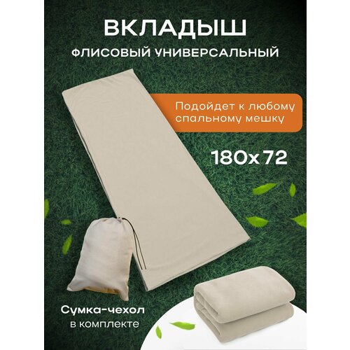 Плотный флисовый вкладыш-вставка в спальный мешок 180х72 см 203900₽