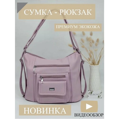 Сумка-рюкзак BOBO, сиреневый