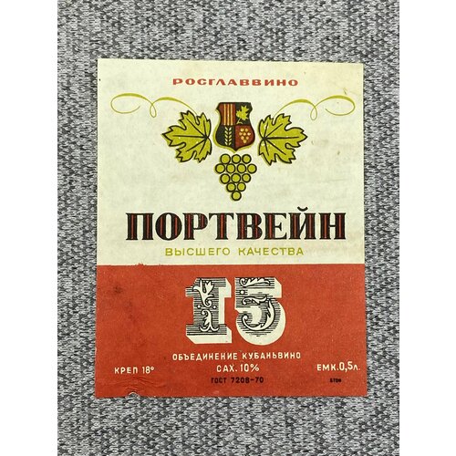 автоэмаль arp металлик 192 портвейн 800 мл Этикетка СССР - Портвейн высшего качества. Росглаввино