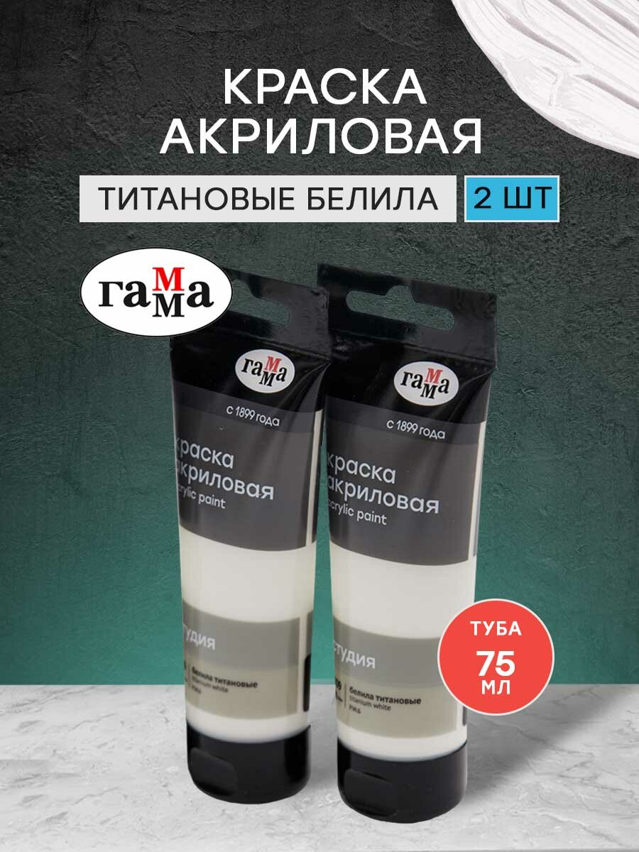 фото Акриловые краски для рисования, набор из 2 штук, белые