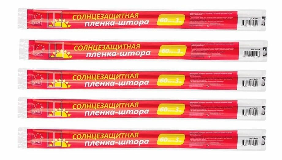 фото Солнцезащитная пленка-штора для окон зеркальная 60 х 300 см, A.D.M. 5шт.