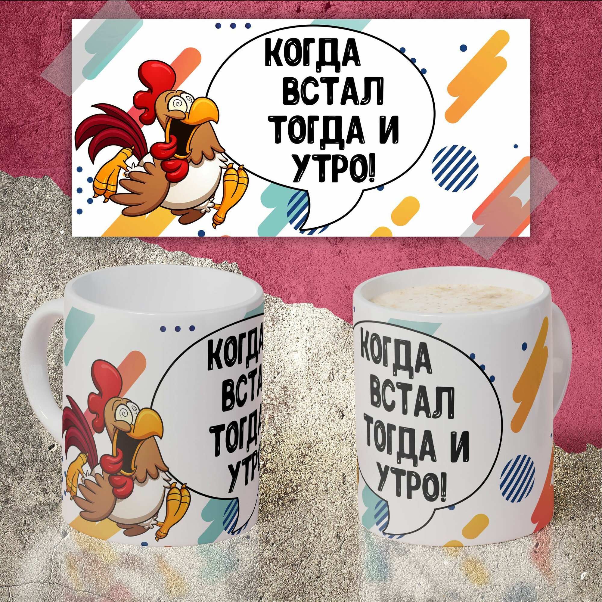 Кружка Когда встал тогда и утро