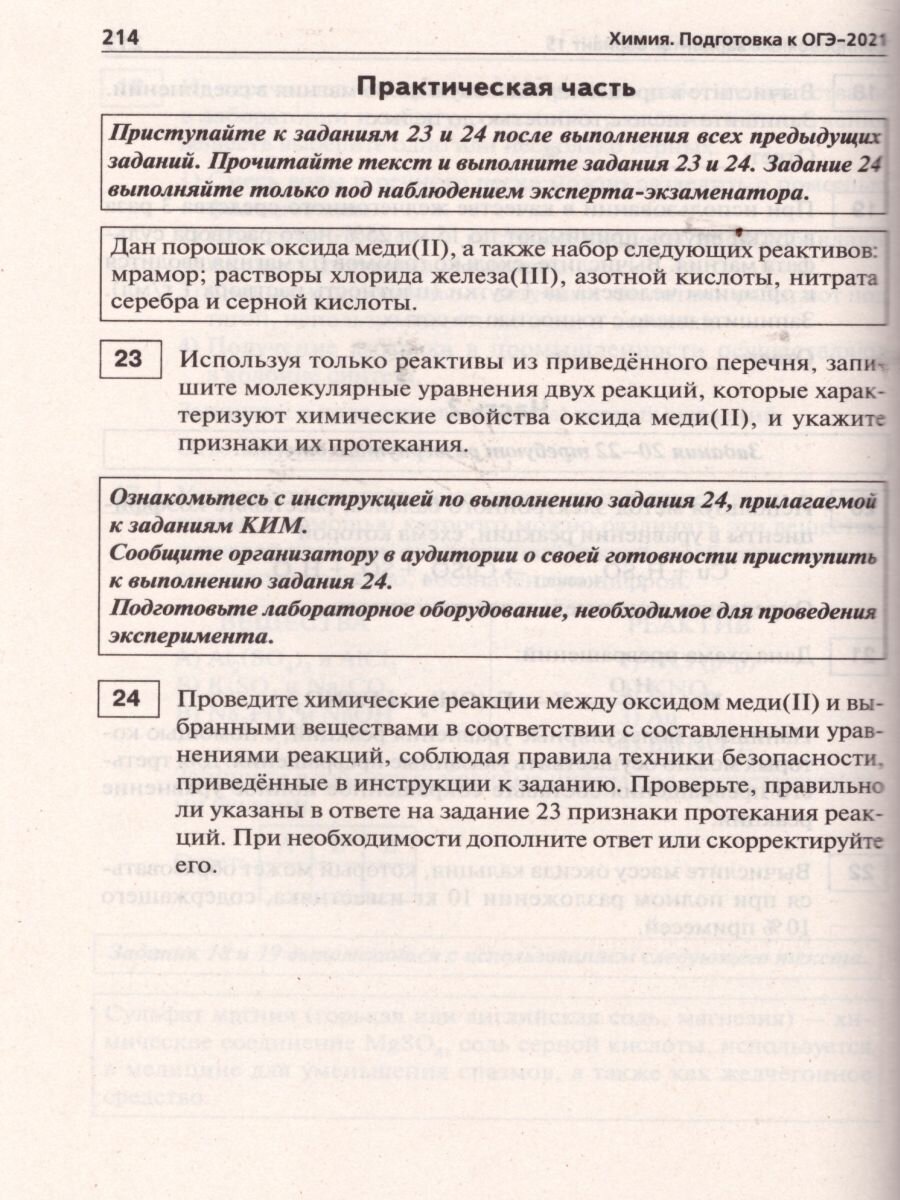 ОГЭ 2021 Химия. 9 класс. 30 тренировочных вариантов - фото №5