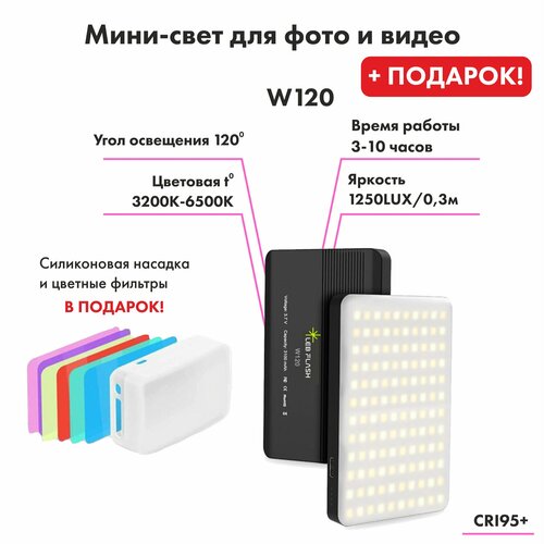 Видеосвет, осветитель LED W120, светодиодная лампа, осветитель, для фото и видео съемки осветитель светодиодный видео фото свет лампа led rgb