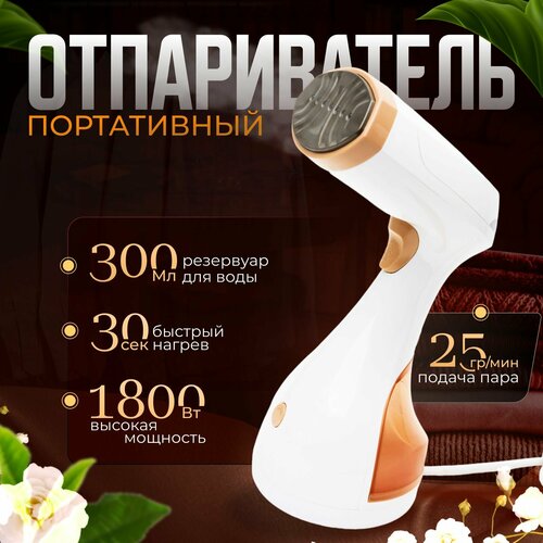 Отпариватель для одежды ручной B&P белый отпариватель для одежды