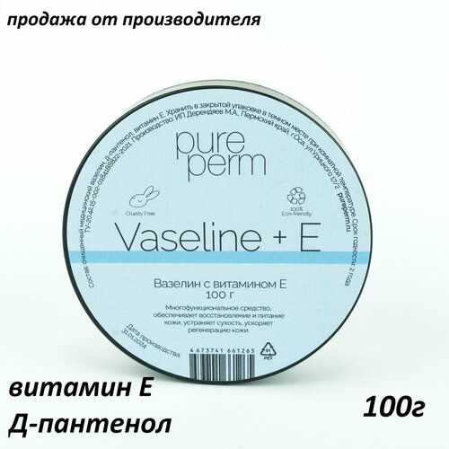 Вазелин с витамином Е и Д-пантенолом, 100г