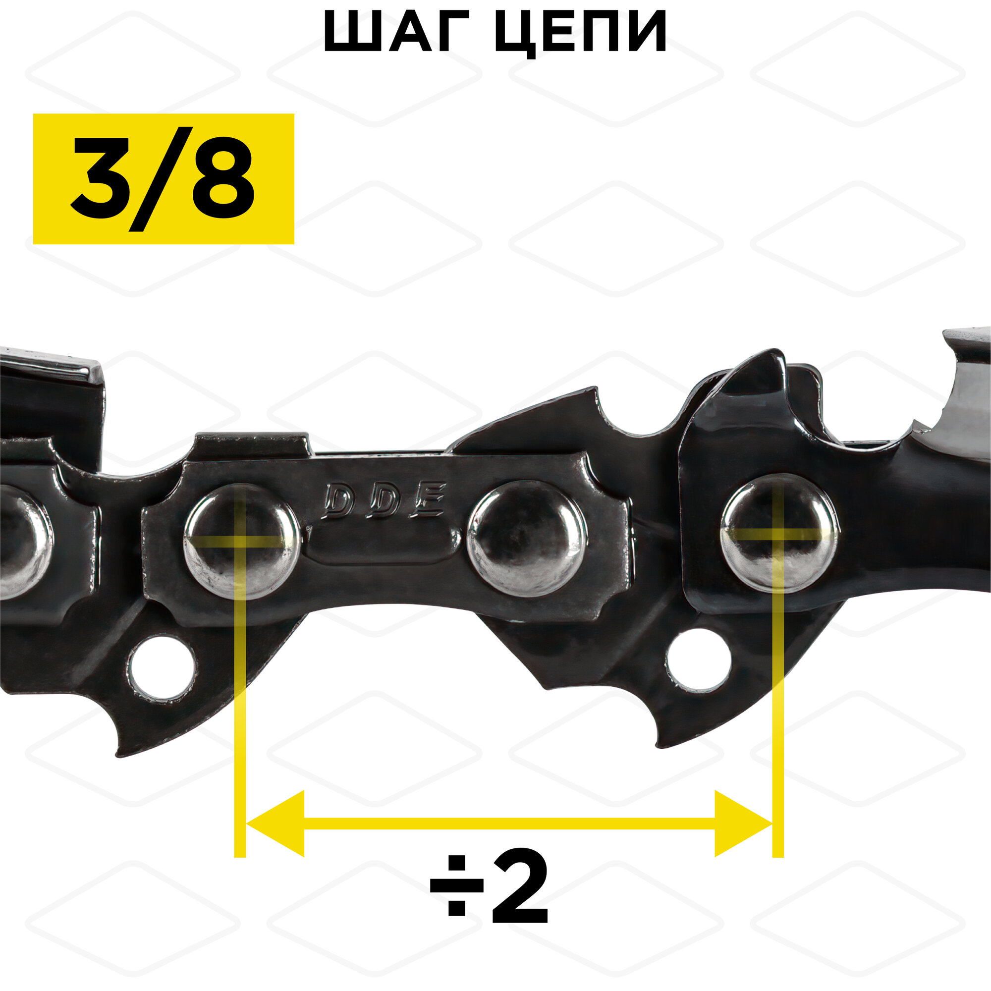 Цепь для бензопилы/цепь пильная DDE 90SG 3/8" - 46 - 1,1 мм