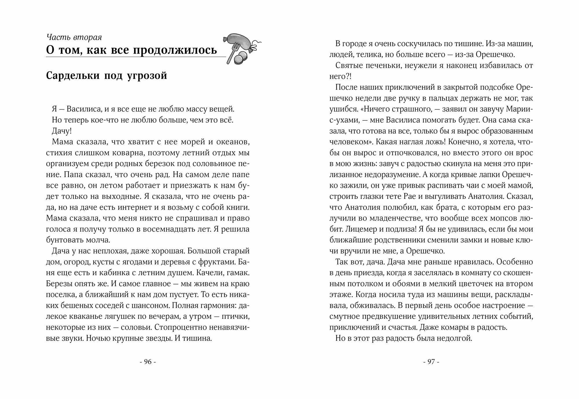 Василиса Ноль Калорий (Зайцева Александра Васильевна, Комарова Ксения Александровна) - фото №4