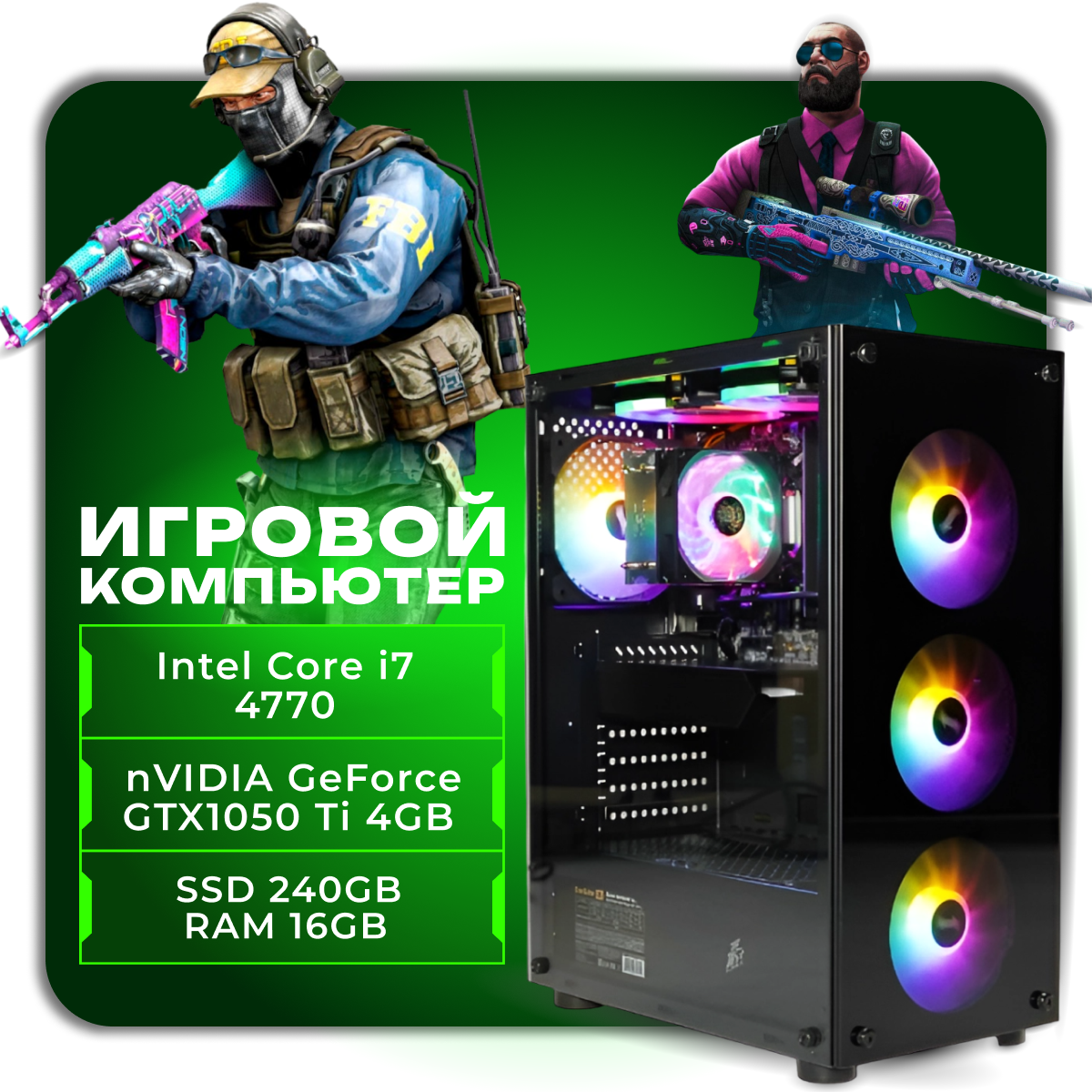 Игровой компьютер, системный блок Intel Core i7-4770 / 16GB RAM / 240GB SSD / NVidia GeForce 1050Ti 4 GB