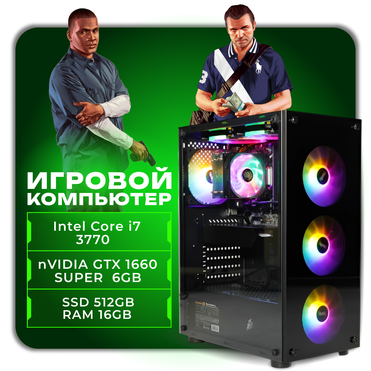 Системный блок Игровой компьютер Intel Core i5-10400F / 16GB RAM / 512GB SSD m.2 / NVidia RTX 2060 Super 8GB