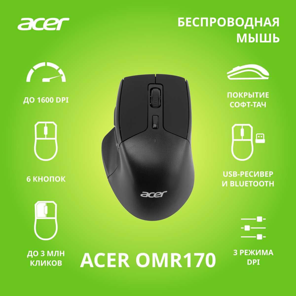 Мышь Acer OMR170 черный оптическая (1600dpi) беспроводная BT/Radio USB (6but)