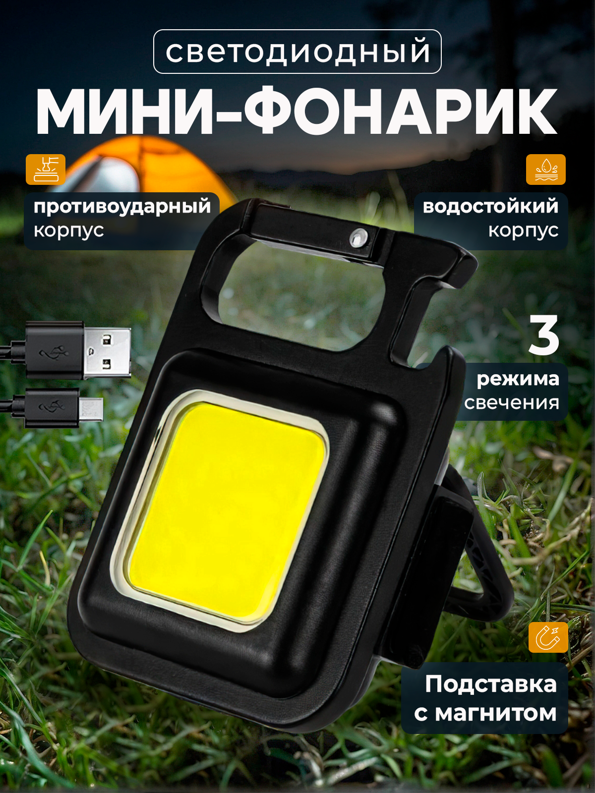 Светодиодный мини-фонарик карманный с магнитом и карабином