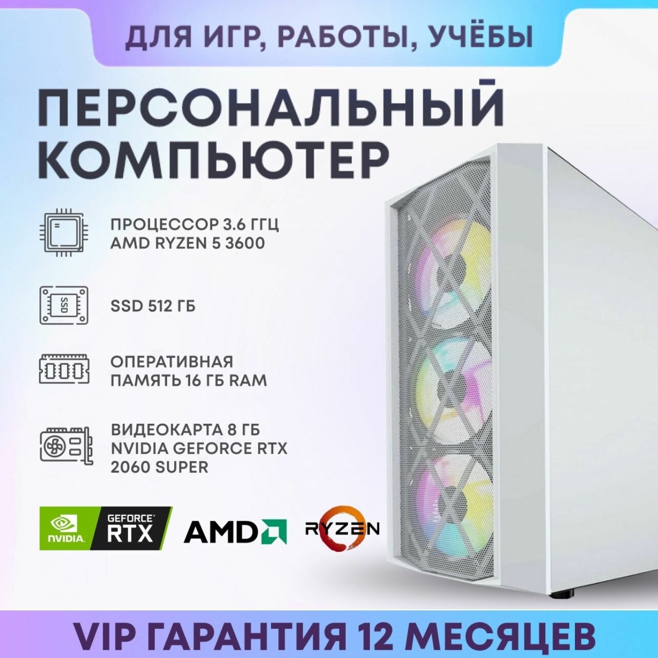 Системный блок SevenGroup Игровой компьютер ПК (Amd Ryzen 5 3600, RTX 2060S 8ГБ, ОЗУ 16ГБ, SSD 512GB, B450, 600W)