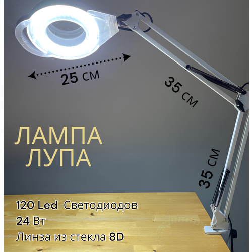 Лампа лупа бестеневая настольная с Ручкой и с креплением струбцина, 120 Led светодиодов, 8 диоптрий, 24 ват, для маникюра, педикюра, для косметолога