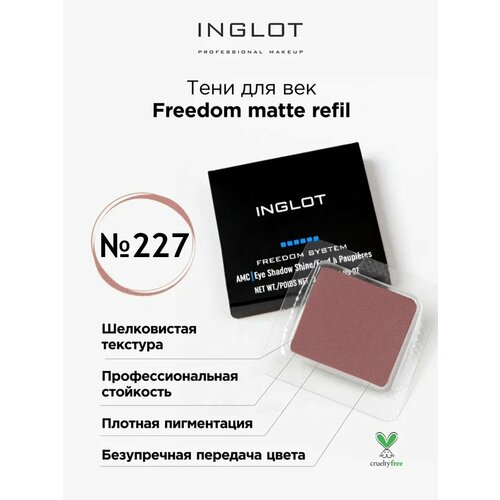 фото Inglot тени для век matte freedom nf, 3 г