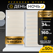 Рулонные шторы LM DECOR "Сити" 01 День/Ночь Кремовый 34х160 см