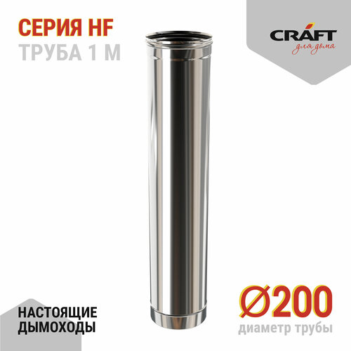 Craft HF труба 1000 (316/0,8) Ф200