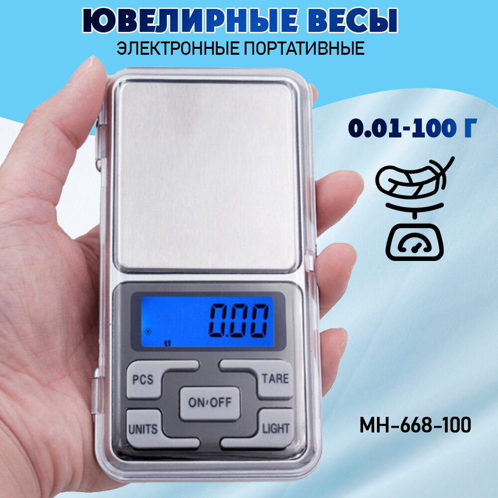 Весы / весы ювелирные/ MH-668-100 от 0,01 до 100 г