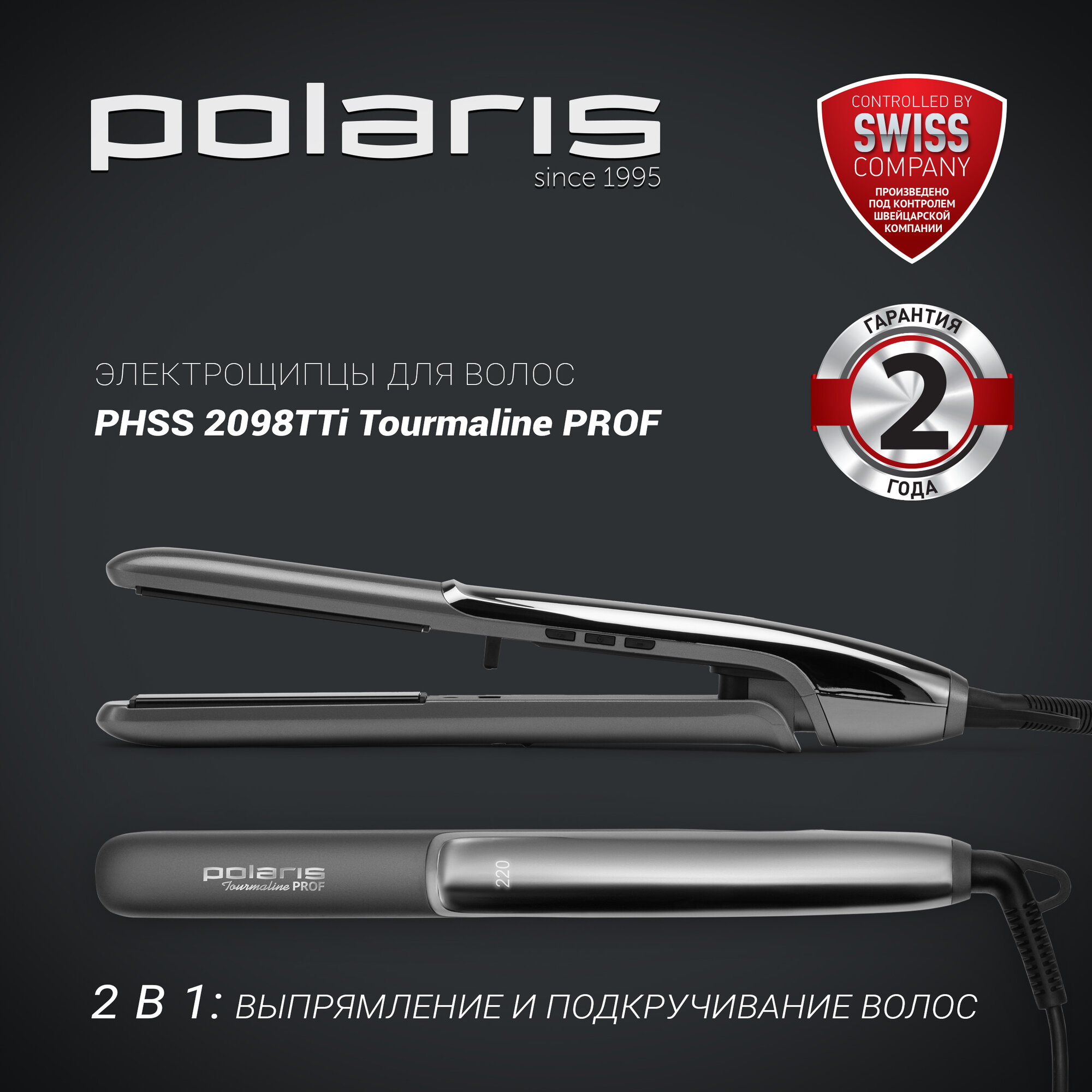 Стайлер Polaris PHSS 2098TTi Tourmaline PROF