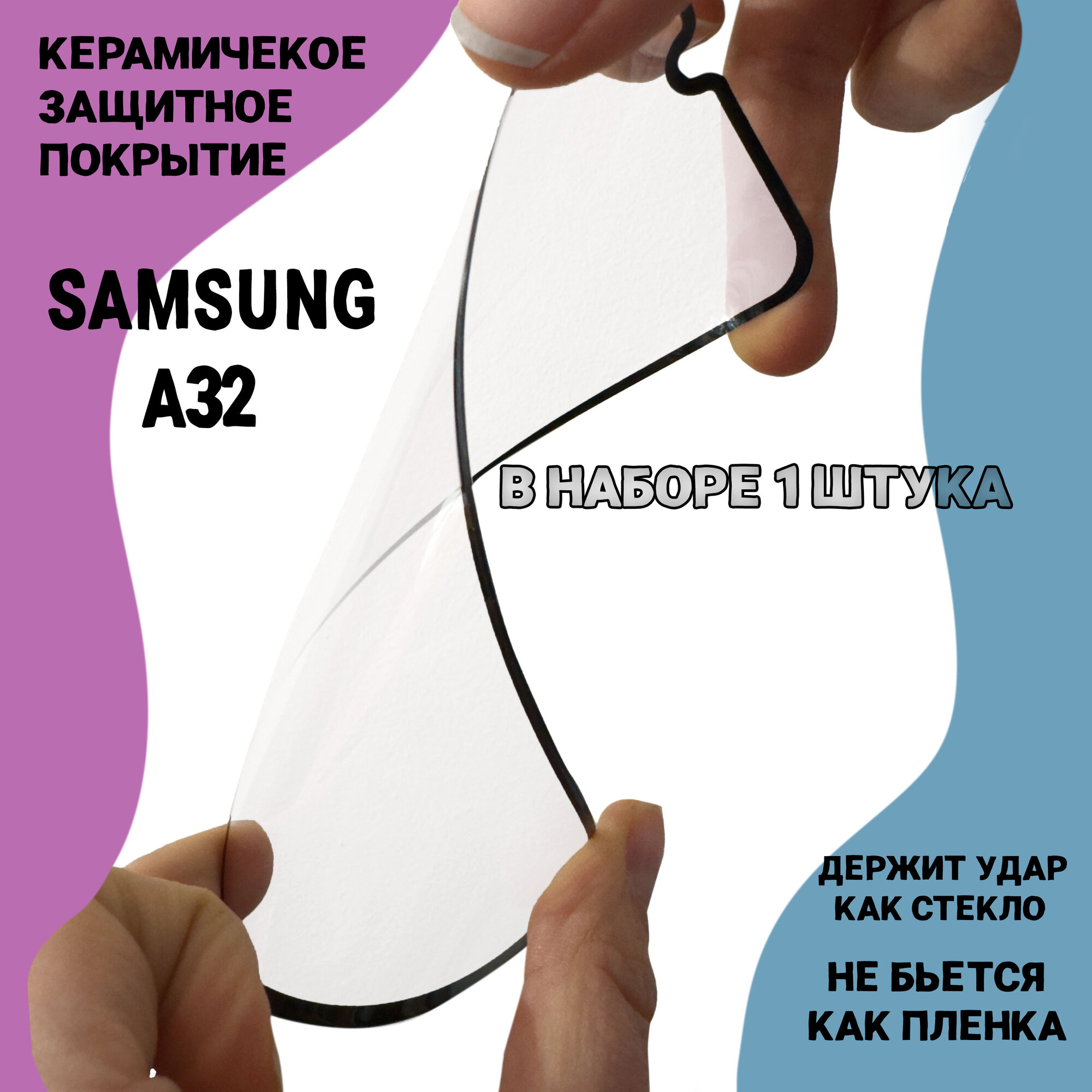 Гибкое защитное противоударное керамическое стекло для Samsung Galaxy A32 с рамкой полная проклейка не скалывается