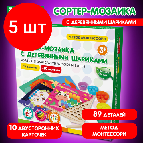 Комплект 5 шт, Сортер-мозаика с деревянный шариками, развивающий, 3 в 1, по методу Монтессори, BRAUBERG KIDS, 665247 сортер мозаика развивающий 5 в 1 по методу монтессори шарики цифры пирамидка brauberg kids 665248