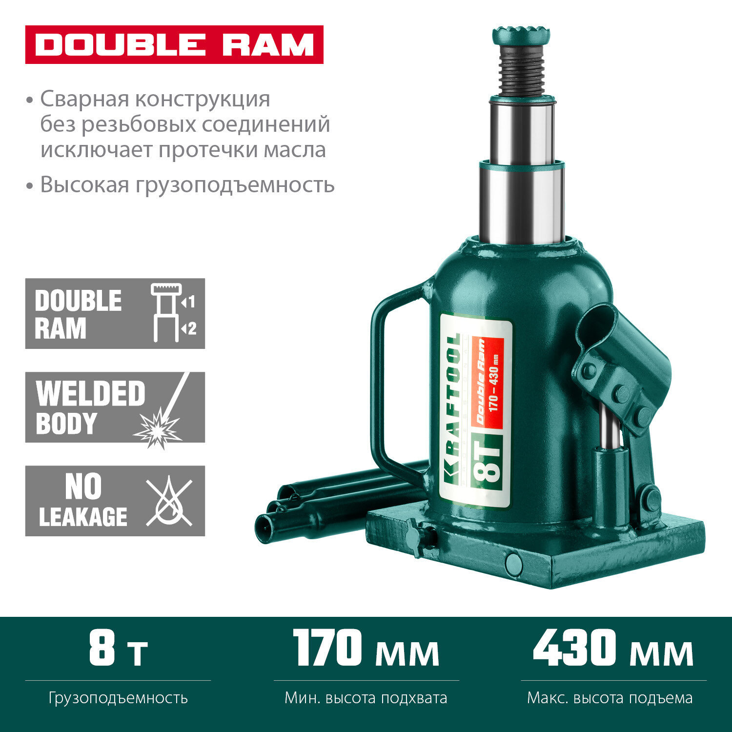 KRAFTOOL DOUBLE RAM, 8 т, 170 - 430 мм, с увеличенным подъемом, двухштоковый бутылочный домкрат (43463-8) — фото 1