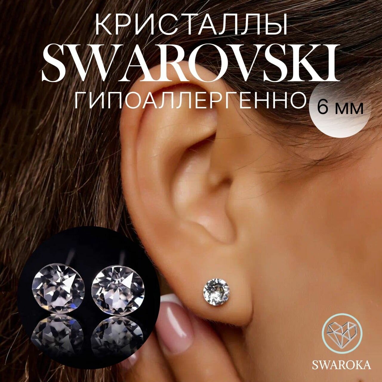 Серьги пусеты , кристаллы Swarovski, хрусталь