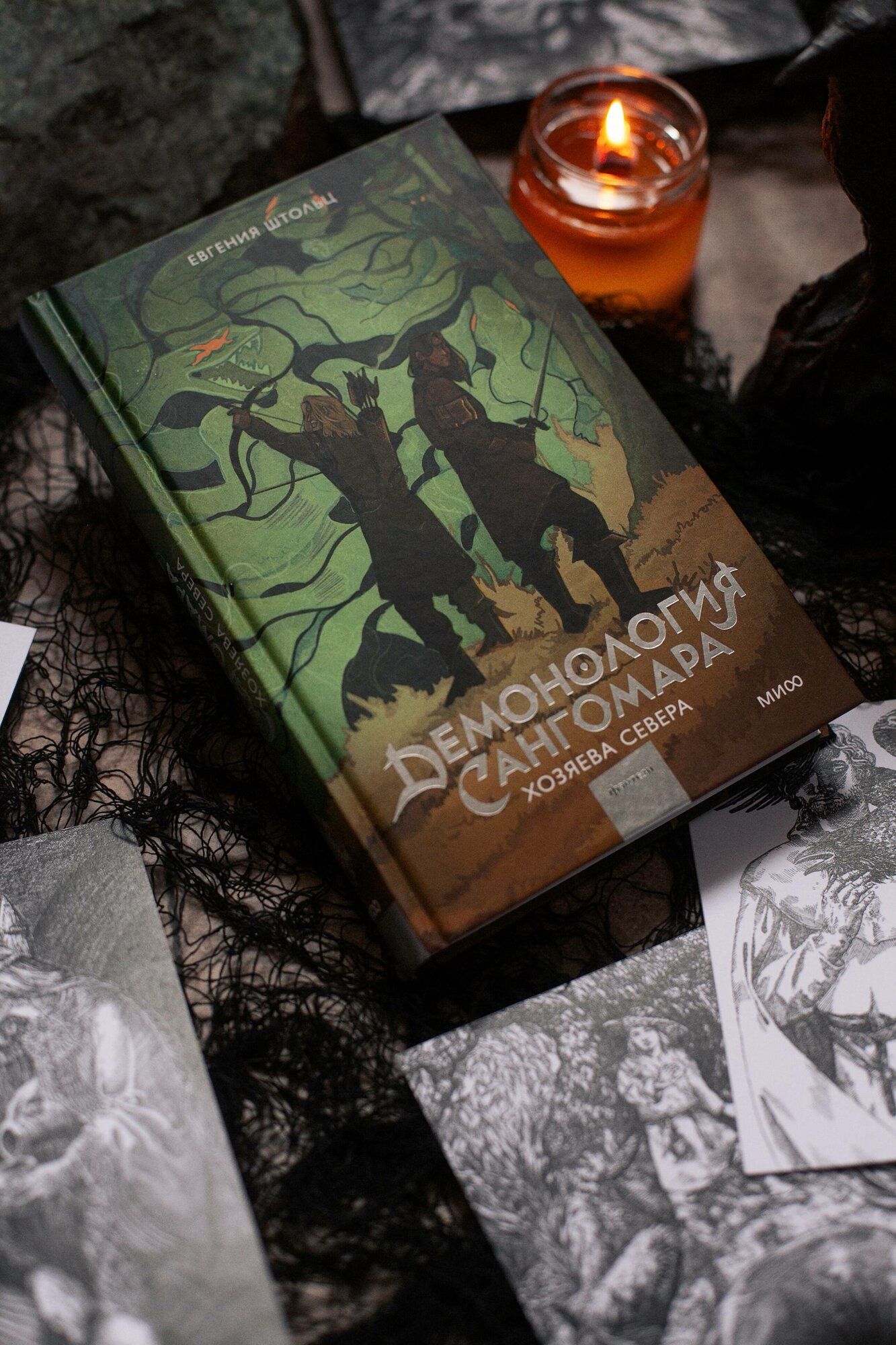 Демонология Сангомара. Хозяева севера - фото №7