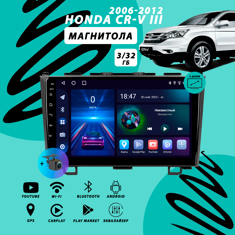 Магнитола Honda CR-V 3 (2006-2012) 3Гб+32Гб/Android/Carplay/Wi-Fi/Bluetooth/2din/штатная магнитола