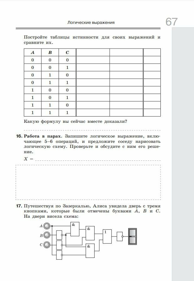 Информатика. 8 класс. Рабочая тетрадь. Базовый уровень. В 2-х частях. ФГОС - фото №9