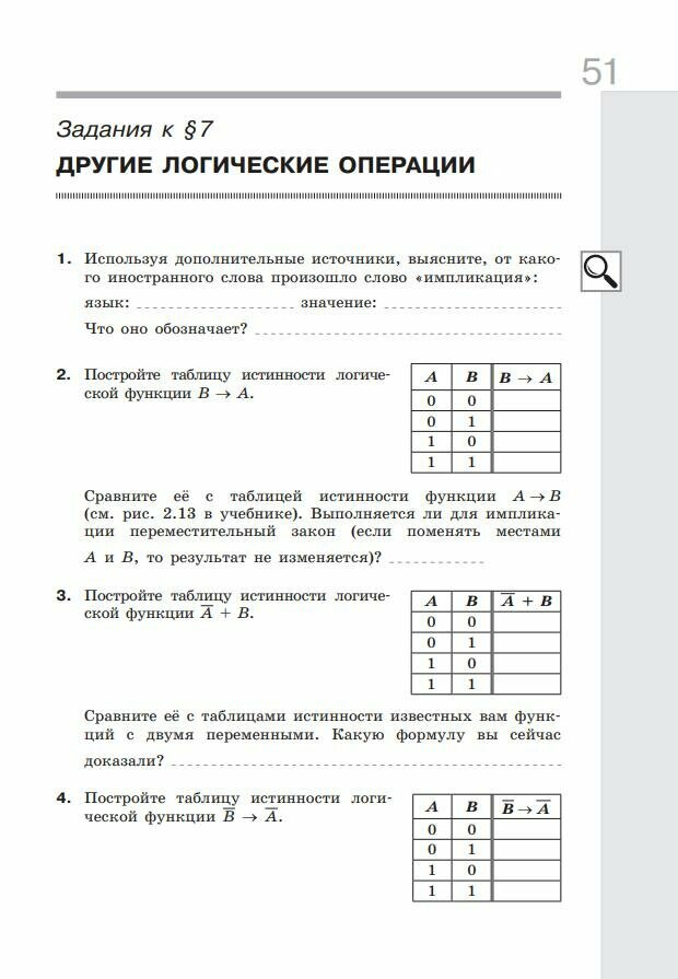 Информатика. 8 класс. Рабочая тетрадь. Базовый уровень. В 2-х частях. ФГОС - фото №8