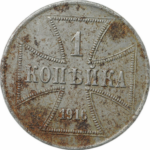 Монета 1 копейка 1916 A OST Оккупация российская империя 1 копейка 1916 г 4